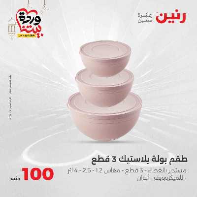 عروض ال 100 ج من رنين 22