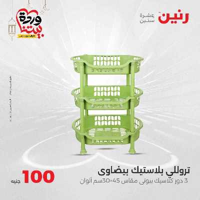 عروض ال 100 ج من رنين 25