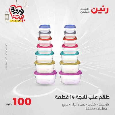 عروض ال 100 ج من رنين 26