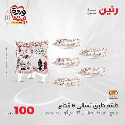 عروض ال 100 ج من رنين 27