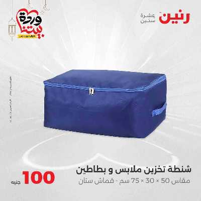 عروض ال 100 ج من رنين 28