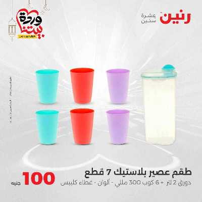 عروض ال 100 ج من رنين 32