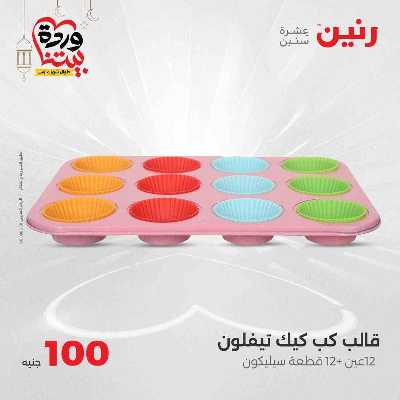 عروض ال 100 ج من رنين 34