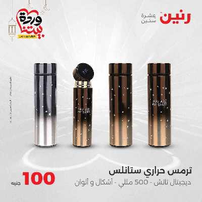 عروض ال 100 ج من رنين 38