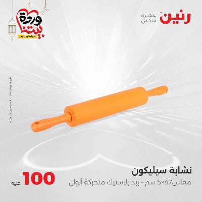 عروض ال 100 ج من رنين 39