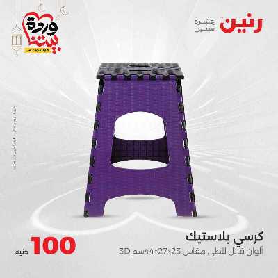 عروض ال 100 ج من رنين 4