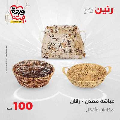 عروض ال 100 ج من رنين 40
