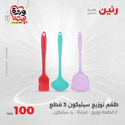 عروض ال 100 ج من رنين 41