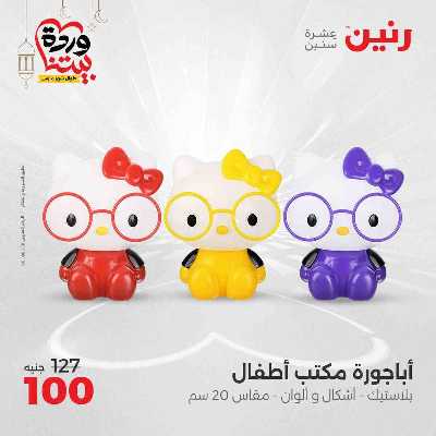 عروض ال 100 ج من رنين 43