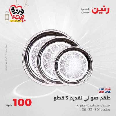 عروض ال 100 ج من رنين 9