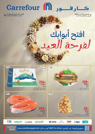 عروض الفريش من كارفور 1