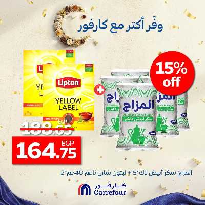 عروض التوفير من كارفور 1