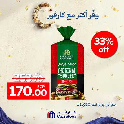 عروض التوفير من كارفور 2