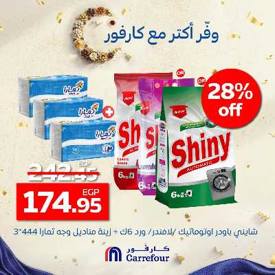 عروض التوفير من كارفور 3