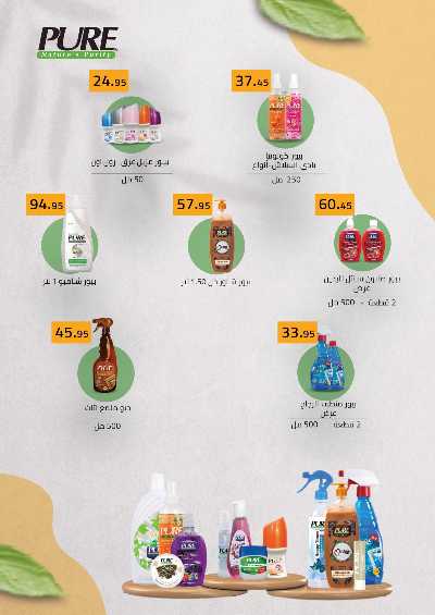 عروض عيد الفطر المبارك من العثيم 32