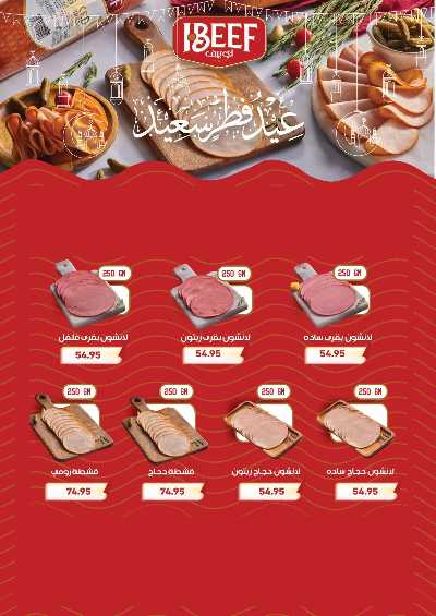 عروض عيد الفطر المبارك من العثيم 7