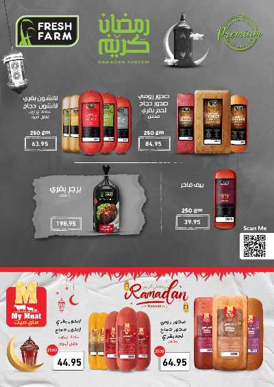 عروض عيد الفطر المبارك من العثيم 9
