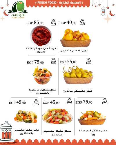 عروض فرحة العيد من عرفة ماركت 11