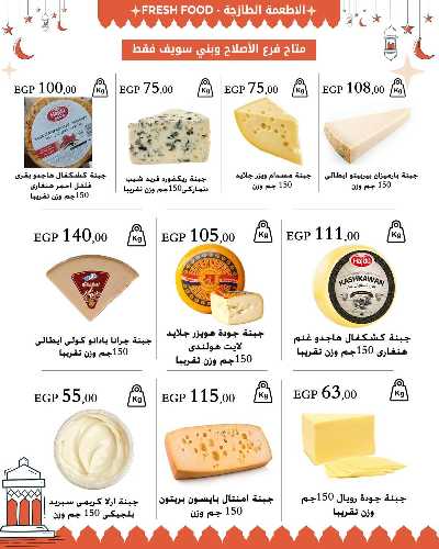 عروض فرحة العيد من عرفة ماركت 12