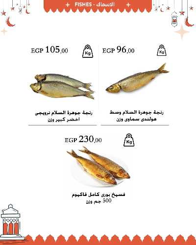 عروض فرحة العيد من عرفة ماركت 13