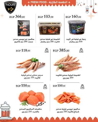 عروض فرحة العيد من عرفة ماركت 14