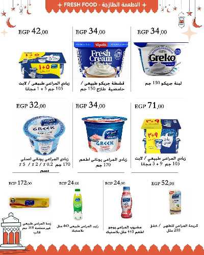 عروض فرحة العيد من عرفة ماركت 18