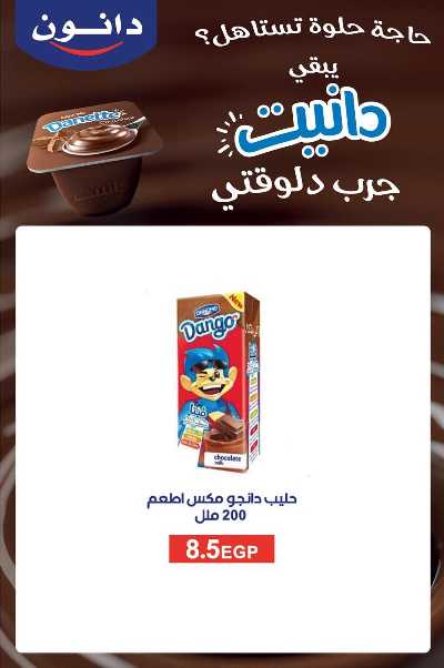 عروض فرحة العيد من عرفة ماركت 19