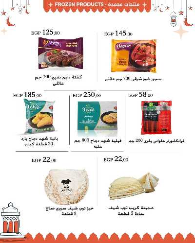 عروض فرحة العيد من عرفة ماركت 23