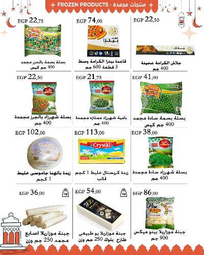 عروض فرحة العيد من عرفة ماركت 24