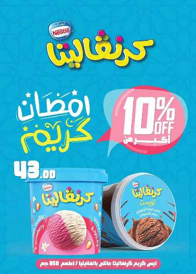 عروض فرحة العيد من عرفة ماركت 25