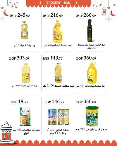 عروض فرحة العيد من عرفة ماركت 28