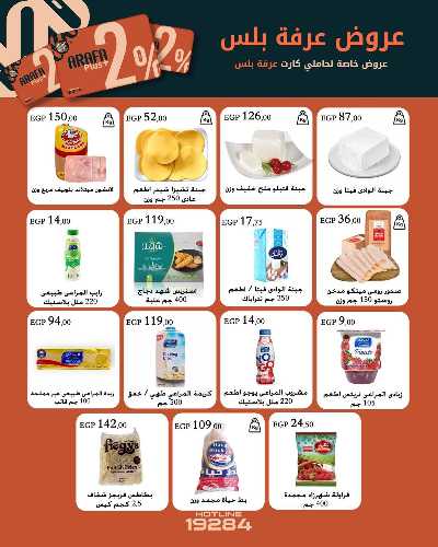 عروض فرحة العيد من عرفة ماركت 3