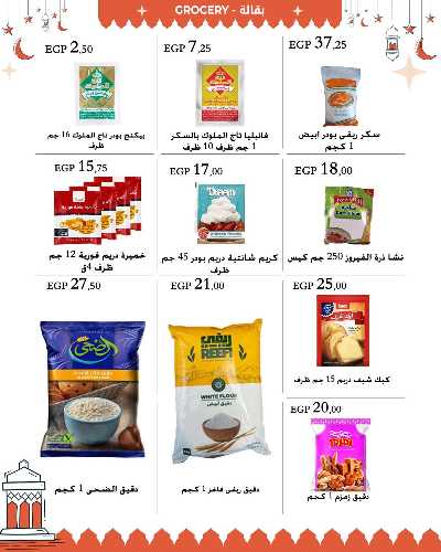 عروض فرحة العيد من عرفة ماركت 30