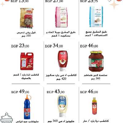 عروض فرحة العيد من عرفة ماركت 31