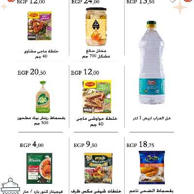 عروض فرحة العيد من عرفة ماركت 33