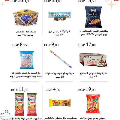 عروض فرحة العيد من عرفة ماركت 35