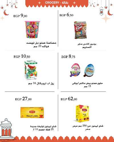 عروض فرحة العيد من عرفة ماركت 36