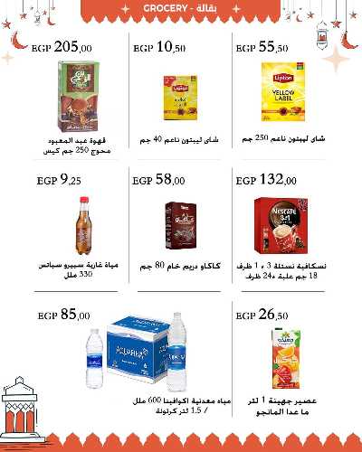 عروض فرحة العيد من عرفة ماركت 37