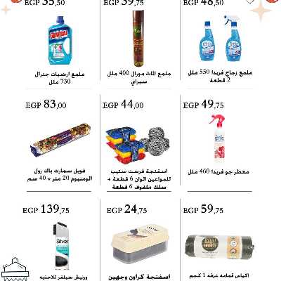عروض فرحة العيد من عرفة ماركت 41