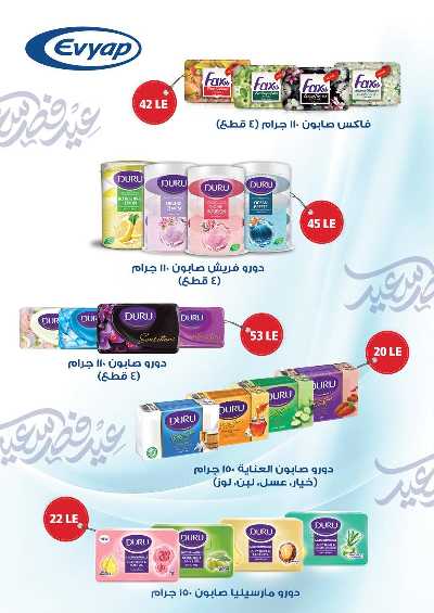 عروض فرحة العيد من عرفة ماركت 42