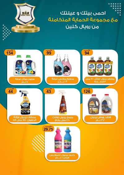 عروض فرحة العيد من عرفة ماركت 43