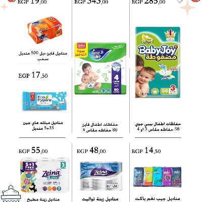 عروض فرحة العيد من عرفة ماركت 45