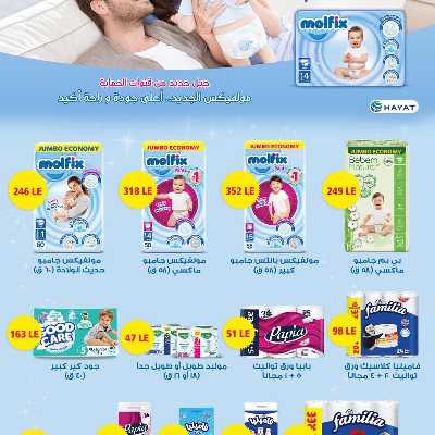 عروض فرحة العيد من عرفة ماركت 46