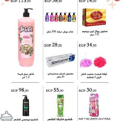 عروض فرحة العيد من عرفة ماركت 48