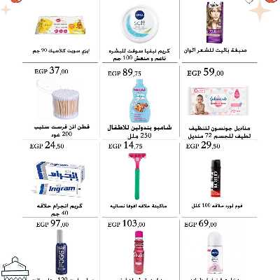 عروض فرحة العيد من عرفة ماركت 49