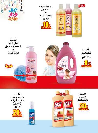 عروض فرحة العيد من عرفة ماركت 51