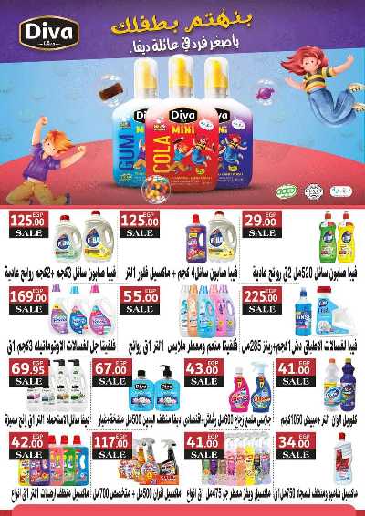 عروض فرحة العيد من عرفة ماركت 54