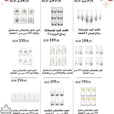 عروض فرحة العيد من عرفة ماركت 56