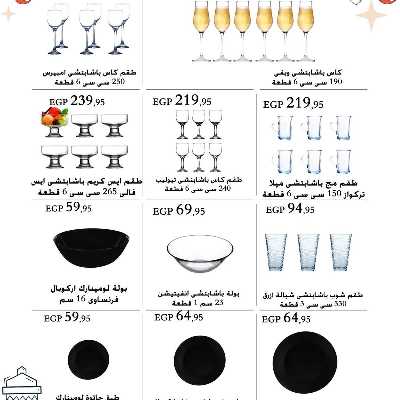 عروض فرحة العيد من عرفة ماركت 57