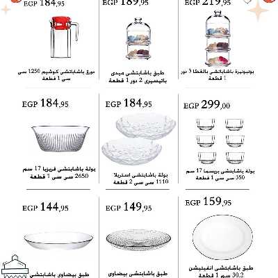 عروض فرحة العيد من عرفة ماركت 58